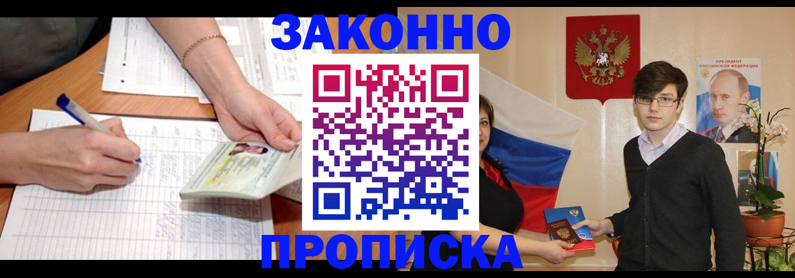 временная регистрация для школы в Богучаре